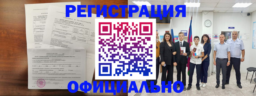 временная регистрация недорого в Ясном