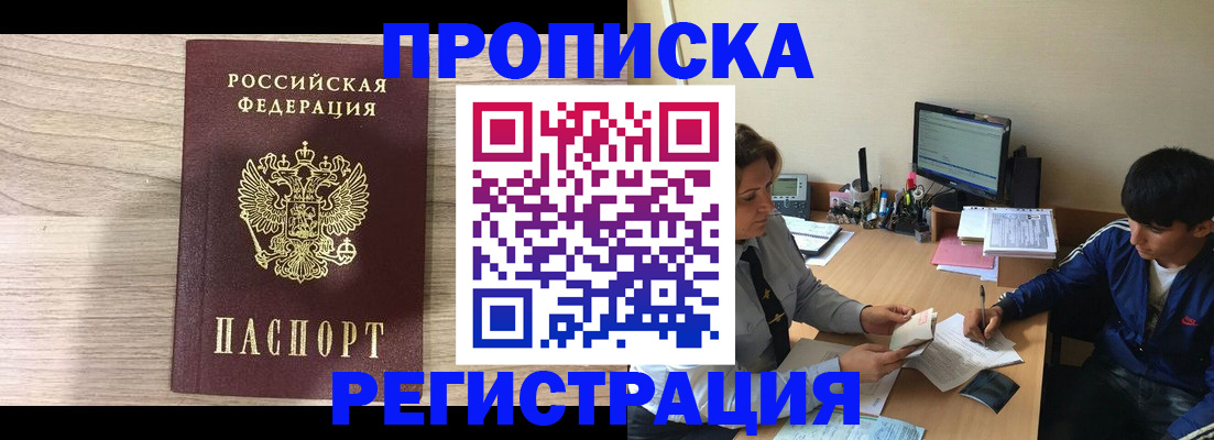 прописка для военкомата в Ясном