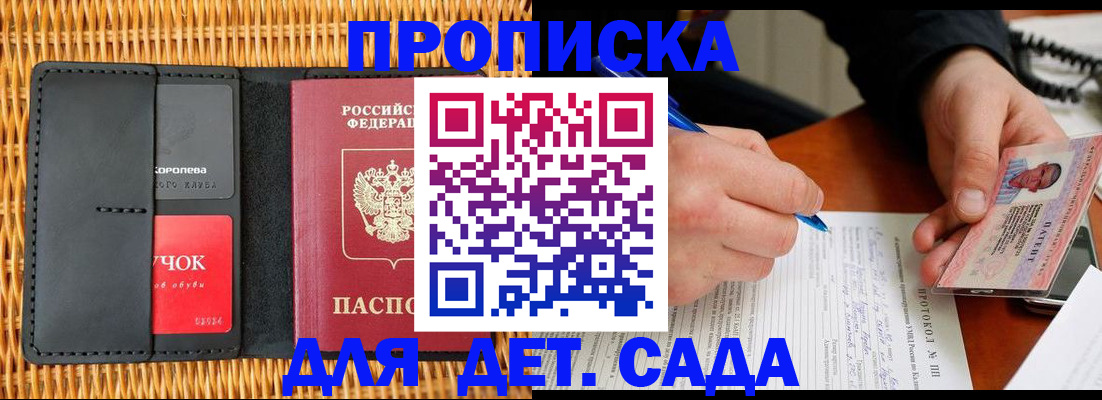 купить прописку в Ясном
