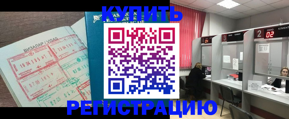 временная регистрация в Ясном
